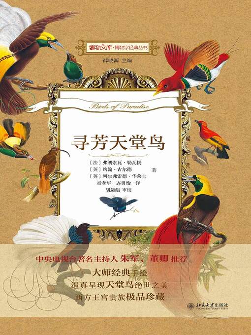 Cover image for 寻芳天堂鸟